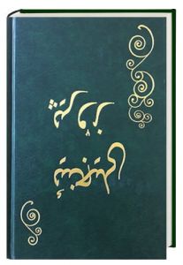 Neues Testament Kurdisch (Sorani)  9783438082299