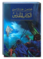 Arabische Bibel für Jugendliche  9783438087492