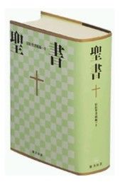 Die Bibel Japanisch  9783438081513